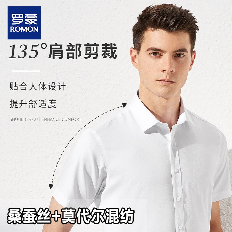 罗蒙夏季男款桑蚕丝+莫代尔白色短袖商务白衬衫抗皱衬衣半袖上衣