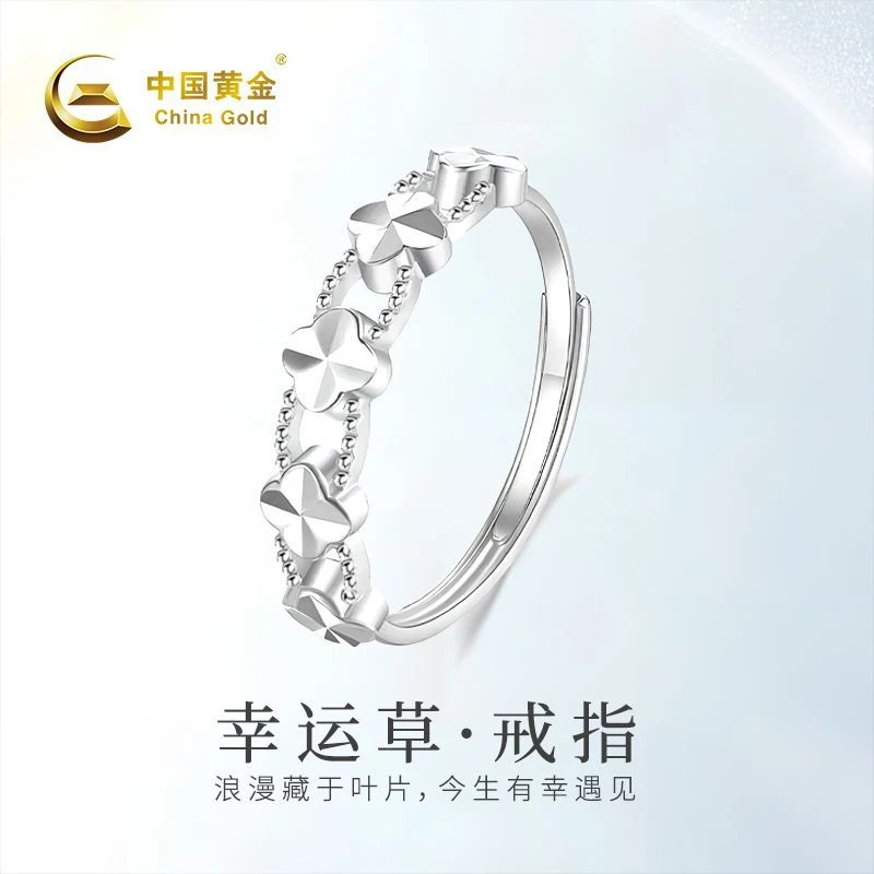 足银戒指 中国黄金足银幸运草戒指气质轻奢节日送老婆浪漫礼物