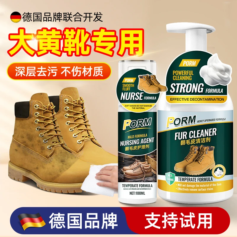 大黄靴清洁护理绒面皮翻毛皮麂皮鞋踢不烂马丁靴洗黄鞋专用清洁剂