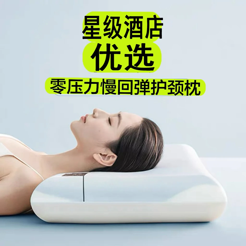 【蓝白双芯】晚安Pro零压深睡慢回弹记忆护颈枕男女学生款