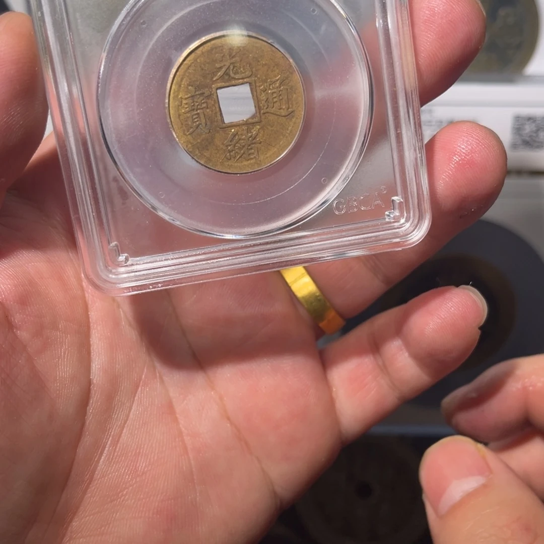 铜光绪闻泉11111121111