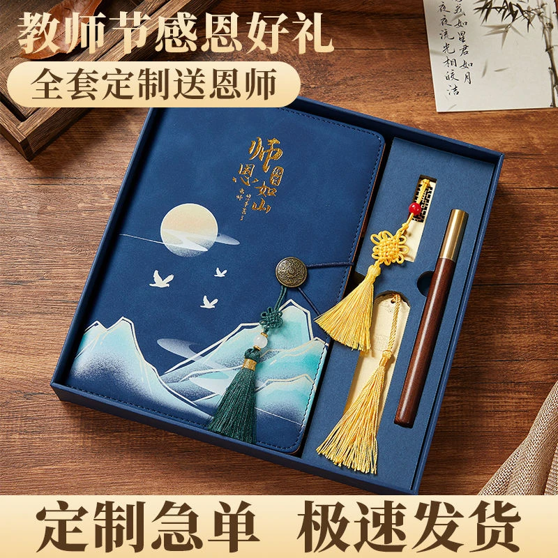 【教师节感恩创意礼盒】超厚套皮本子实用国风礼物送男女老师