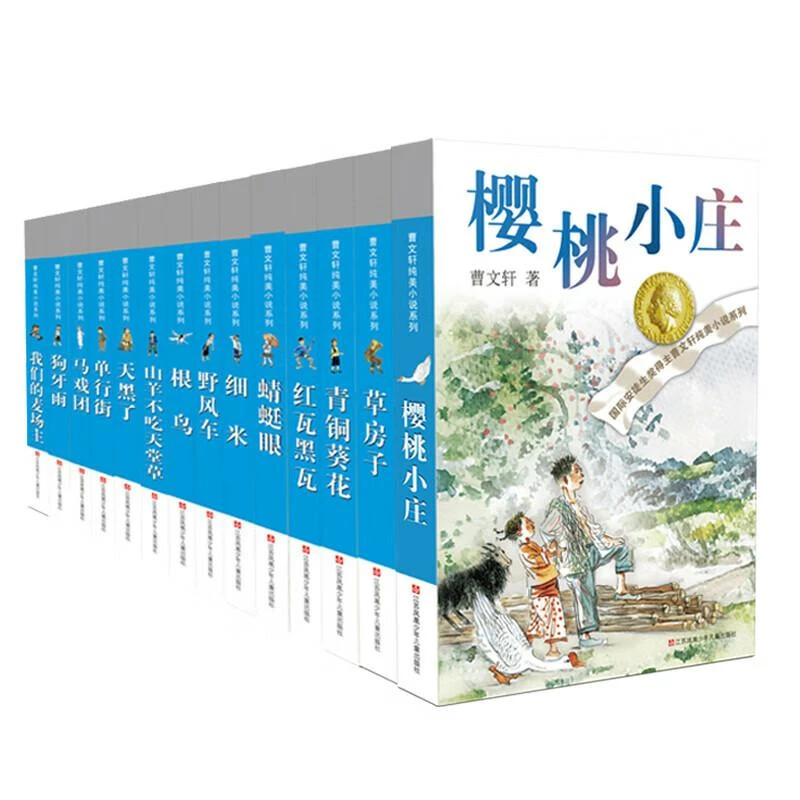 曹文轩纯美小说系列 石榴船 单行街 根鸟 红瓦黑瓦等推荐读物