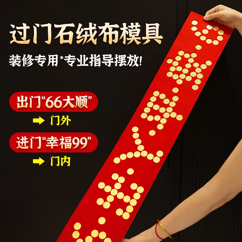 乔迁之喜新居装修五帝钱压门槛硬币石过门石搬家入宅仪式用品全套