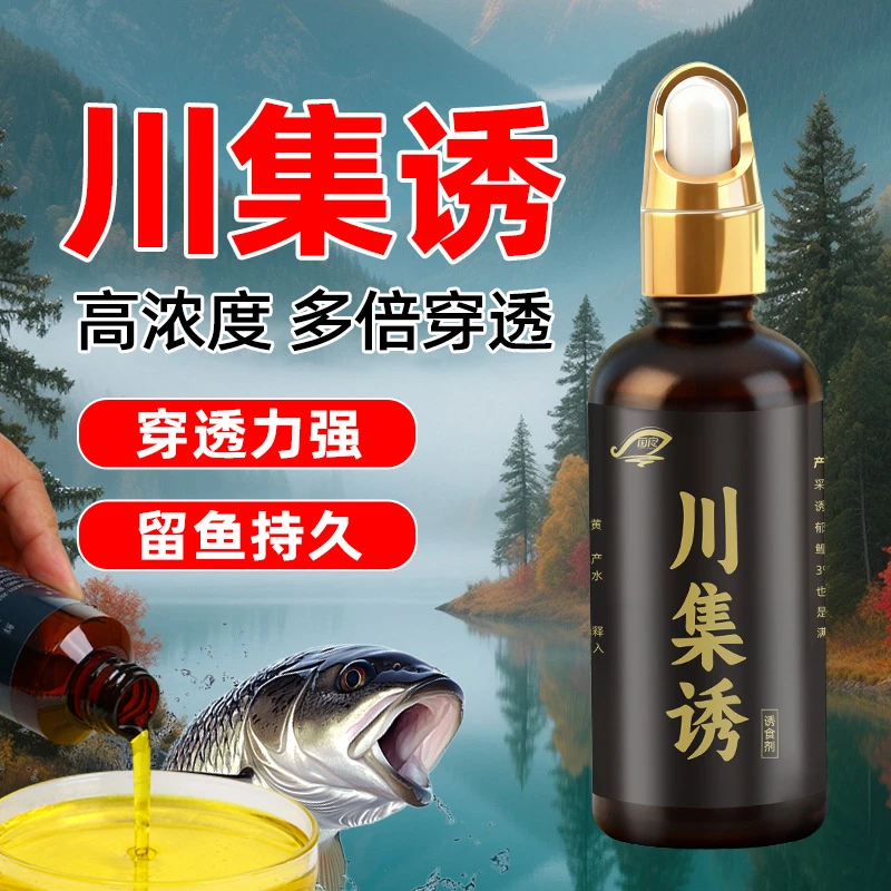 川集诱黑坑野钓鲫鲤草罗非鳊鱼翘嘴青鱼钓饵料添加剂诱鱼剂鱼饵料