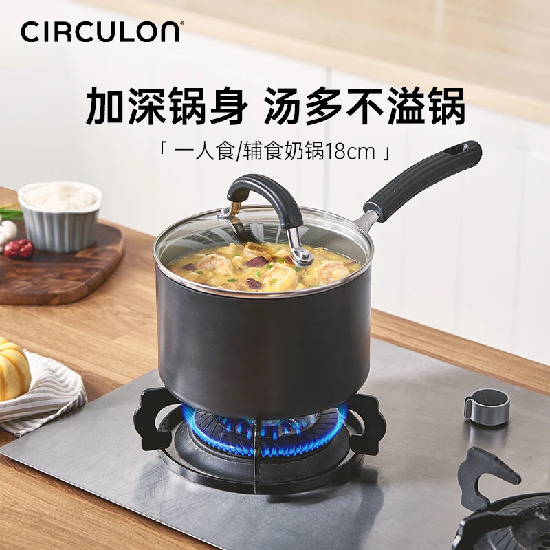 CIRCULON/圈圈锅起源系列奶锅不粘锅辅食煮面宝宝婴儿煎煮加深