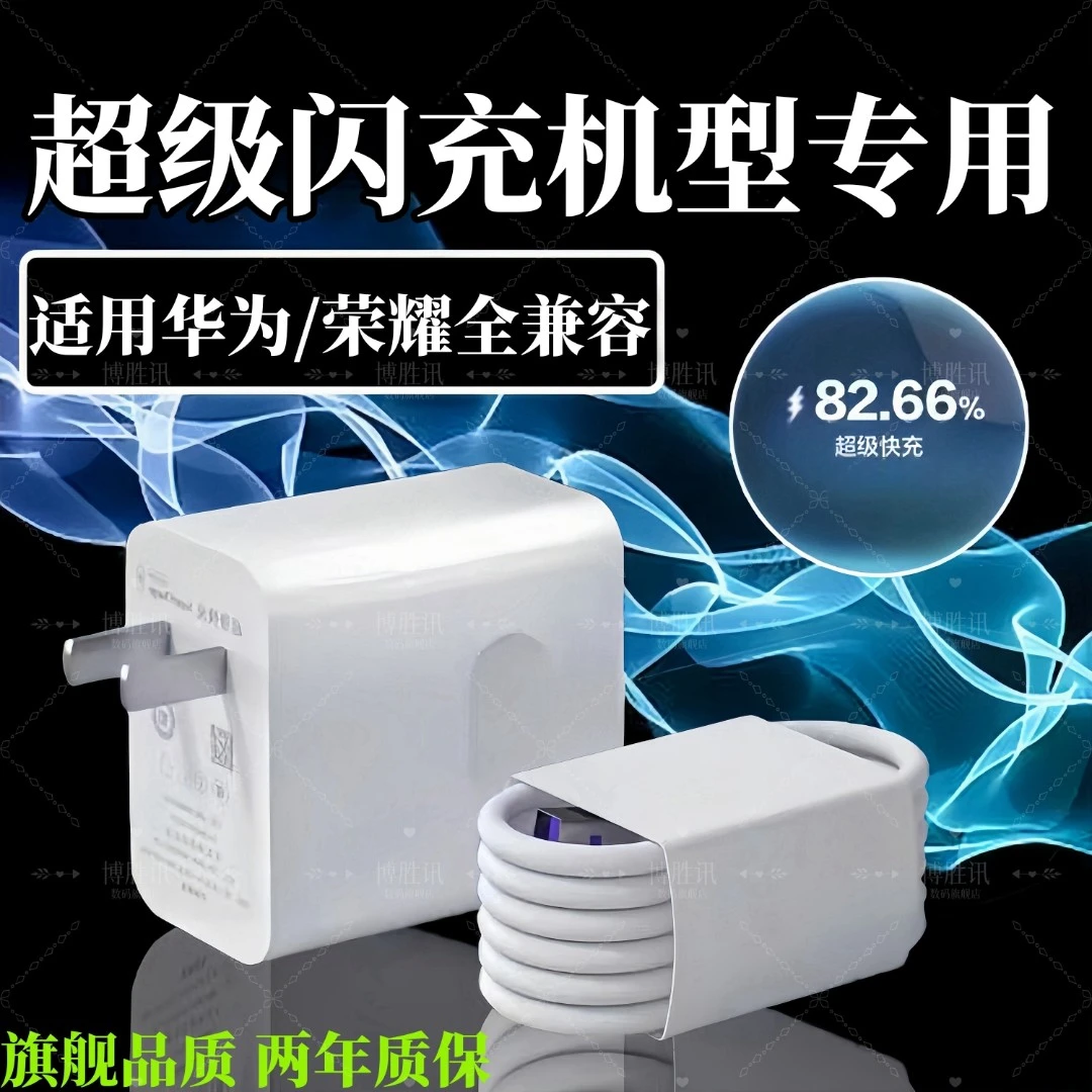 适用于华为超级快充充电器nova7mate30/40/P30/40荣耀v30s数据线