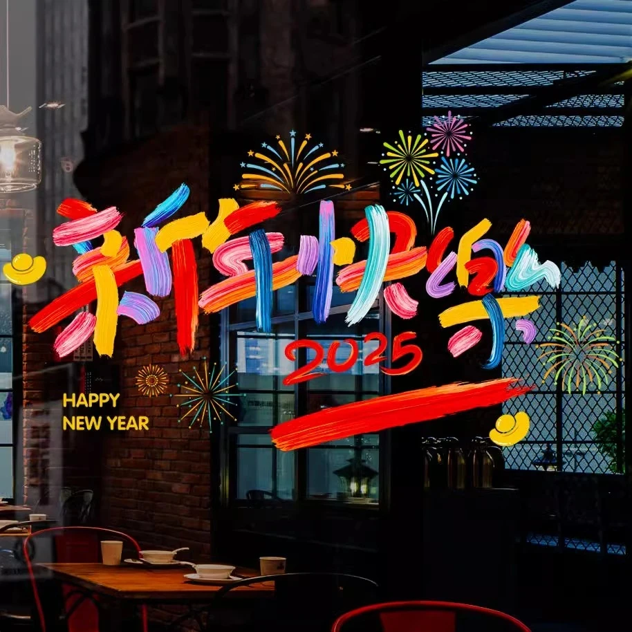 新年创意字体窗花贴家用新年快乐静电贴纸玻璃门窗贴画春节装扮贴