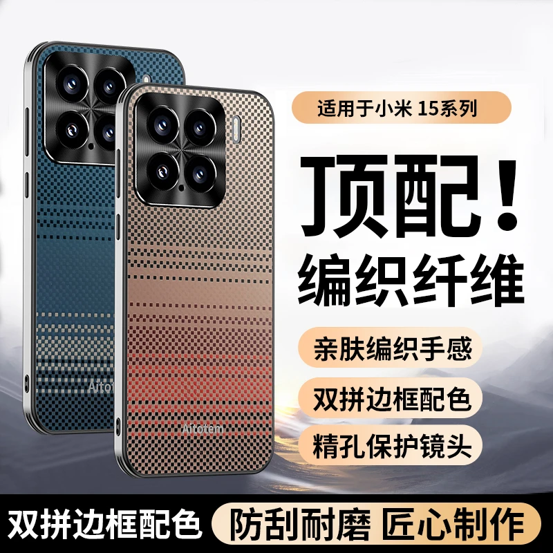 适用小米15/15Pro凯夫拉纹肤感手机壳15Ultra金属镜头防摔保护套
