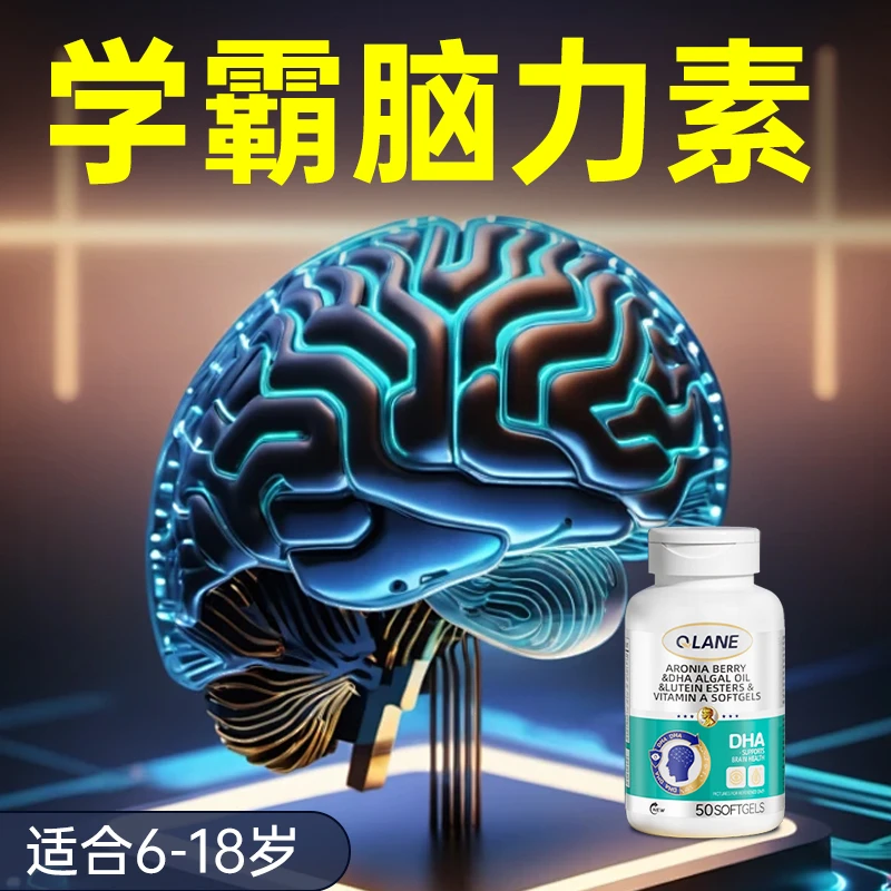 【正品聪敏片】Qlane进口脑力素DHA学生神经酸儿童青少年官方藻油