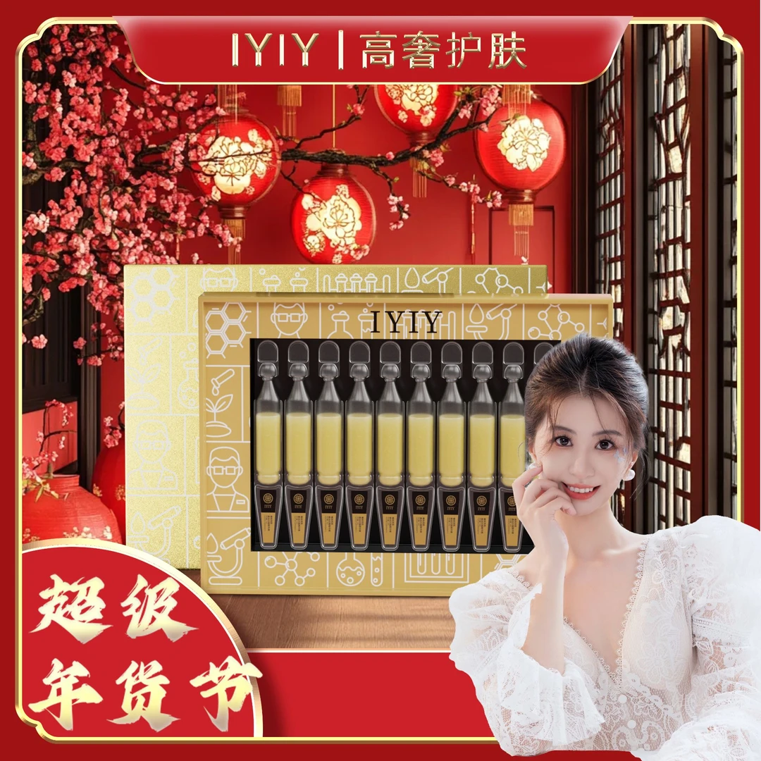 【超级年货节】IYIY臻润美肌悬油次抛精华液