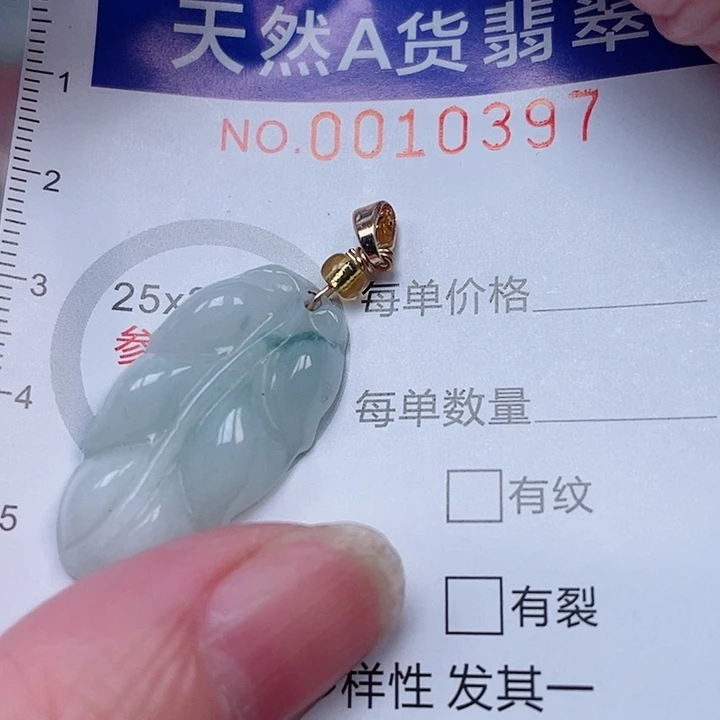 翡翠未镶嵌吊坠(赠链)