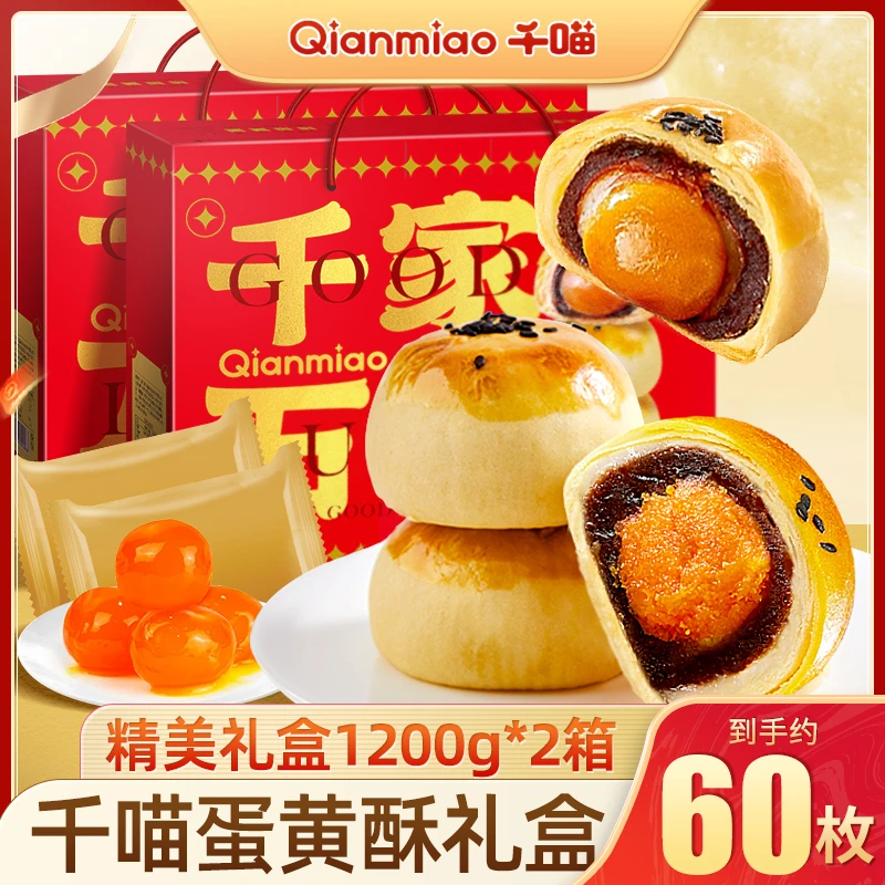 【2】千喵雪媚娘蛋黄酥糕点香酥软爆款中秋礼盒推荐