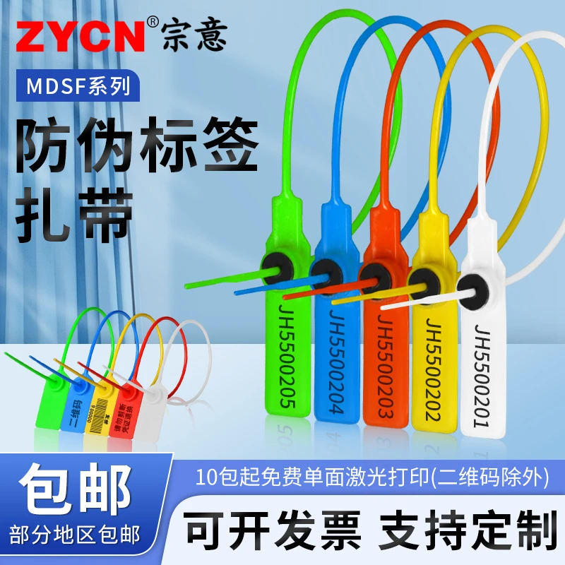 宗意MDSF防盗标签扎带彩色网线带记号牌塑料封签一次性吊牌标签扣