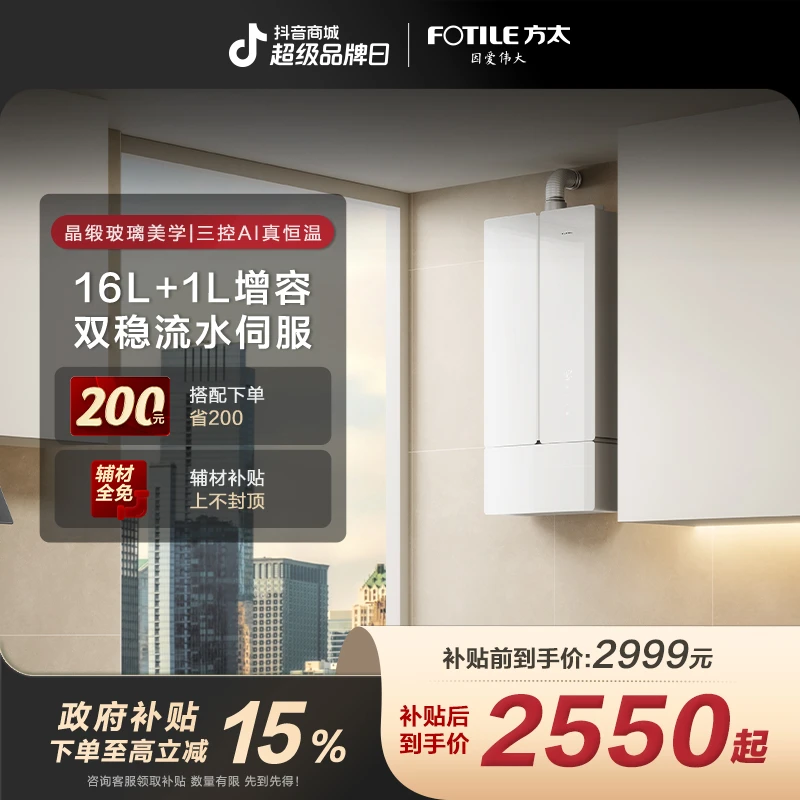 【区域国补立减15%】【16+1L恒温水伺服】方太燃气热水器MS16T1/D