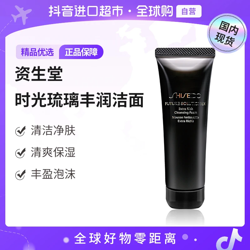 【国内现货】 资生堂 正品 时光琉璃丰润洁颜乳50ml【h】