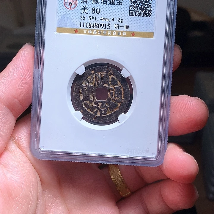 铜Wj公博评级币阳一厘0915