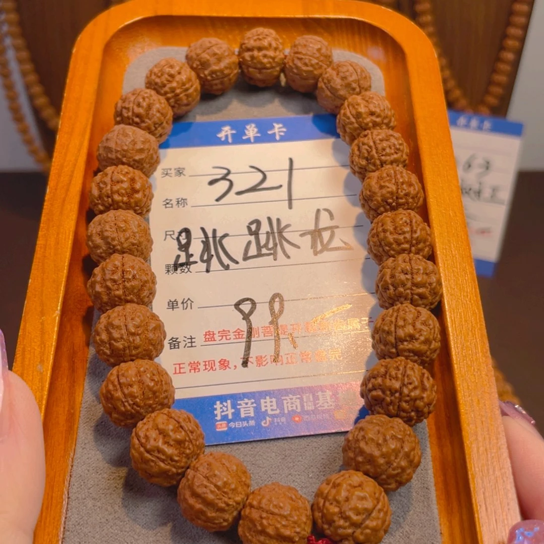 金刚菩提手串321跳跳龙14
