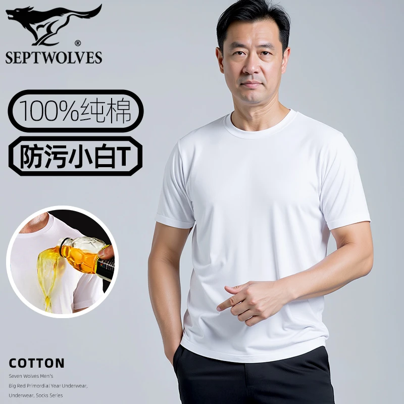 七匹狼全棉打底汗衫圆领男装t恤衫防泼水易去污小白T纯棉透气短袖
