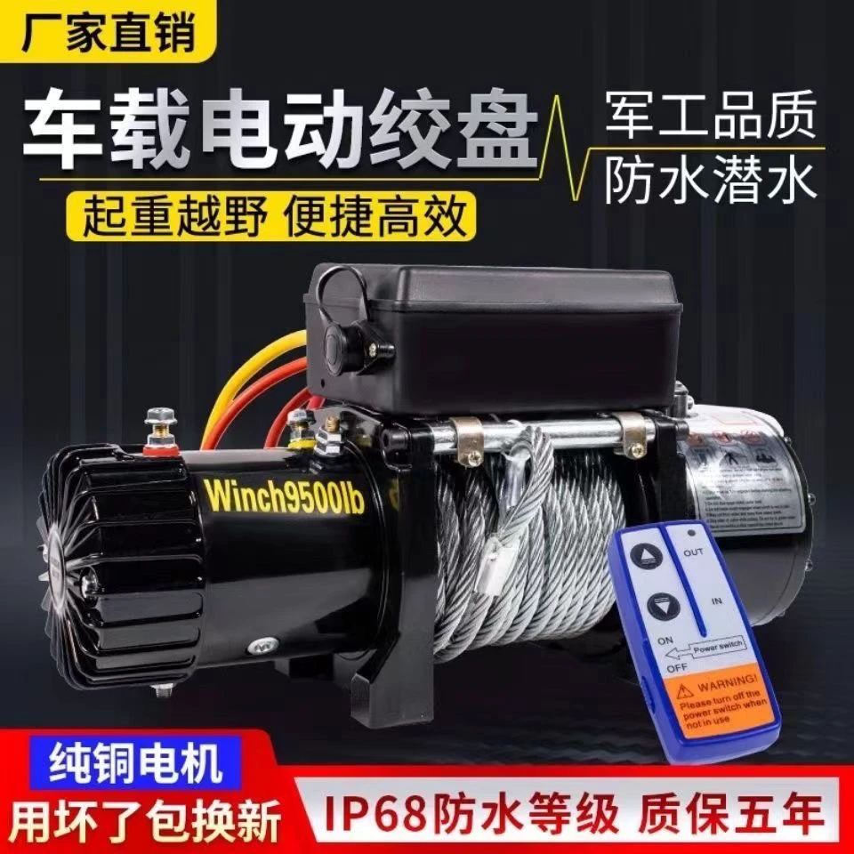 24v12v电动绞盘车载越野汽车自救牵引卷扬机小吊机电瓶葫芦小吊机