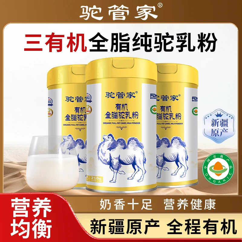 驼管家有机牧场100%有机纯全脂纯驼奶/210gZC