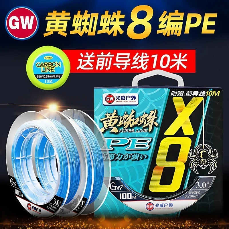 光威黄蜘蛛鱼线路亚线远投专用8编PE线加强不卷曲鱼线主线