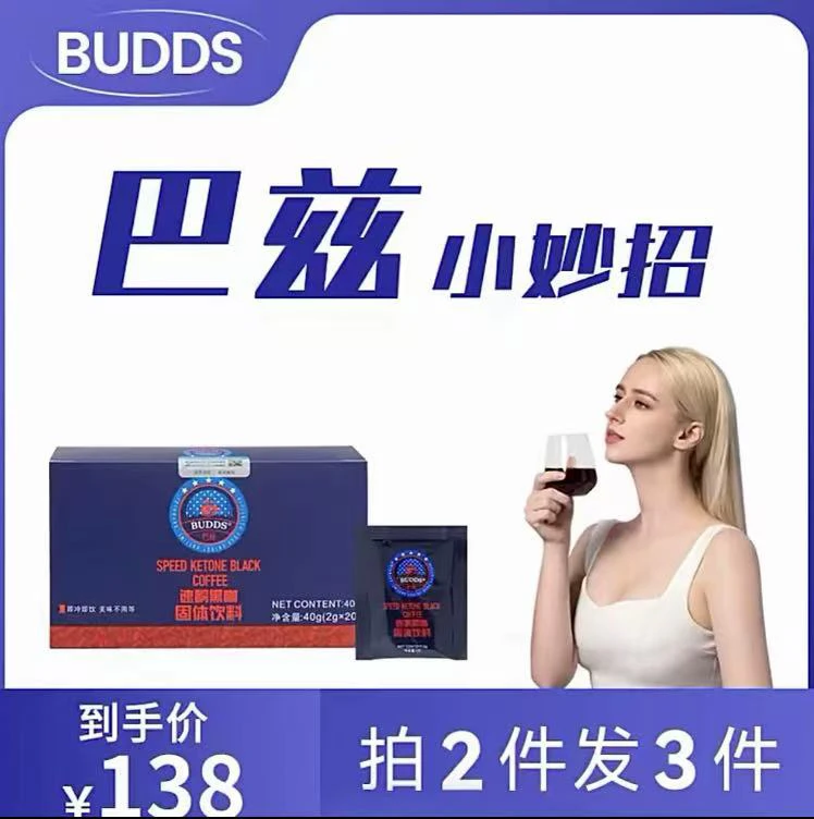 巴兹BUDDS速酮黑咖固体饮料