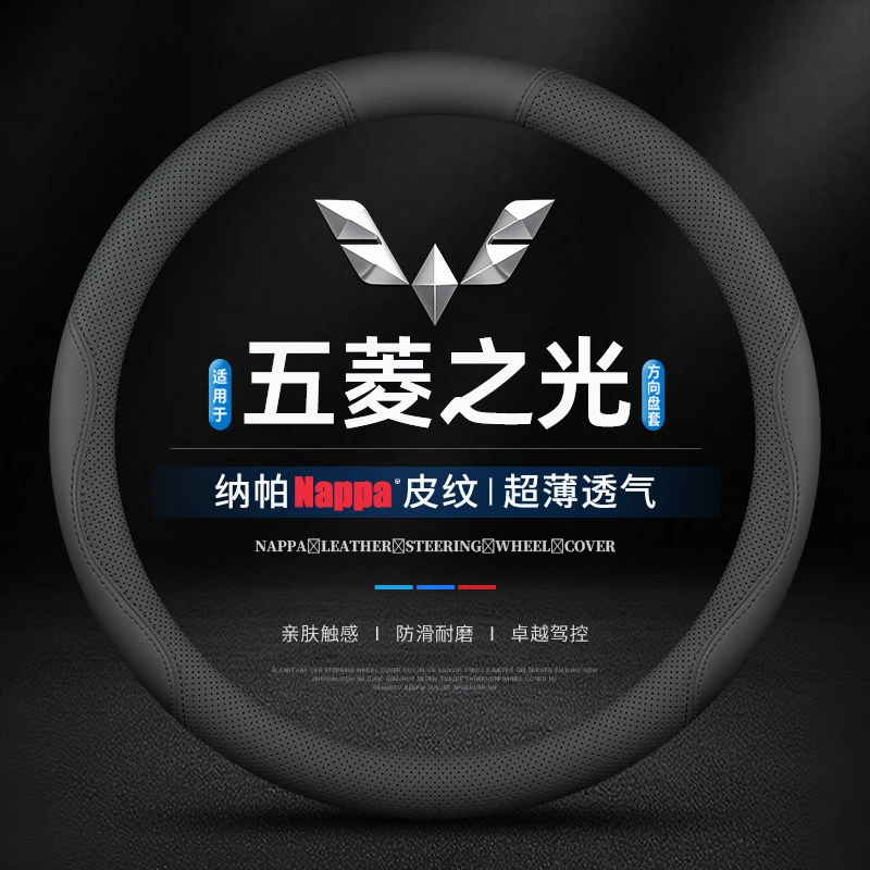 适用五菱之光专车专用方向盘套真皮防滑四季超薄透气免手缝车把套