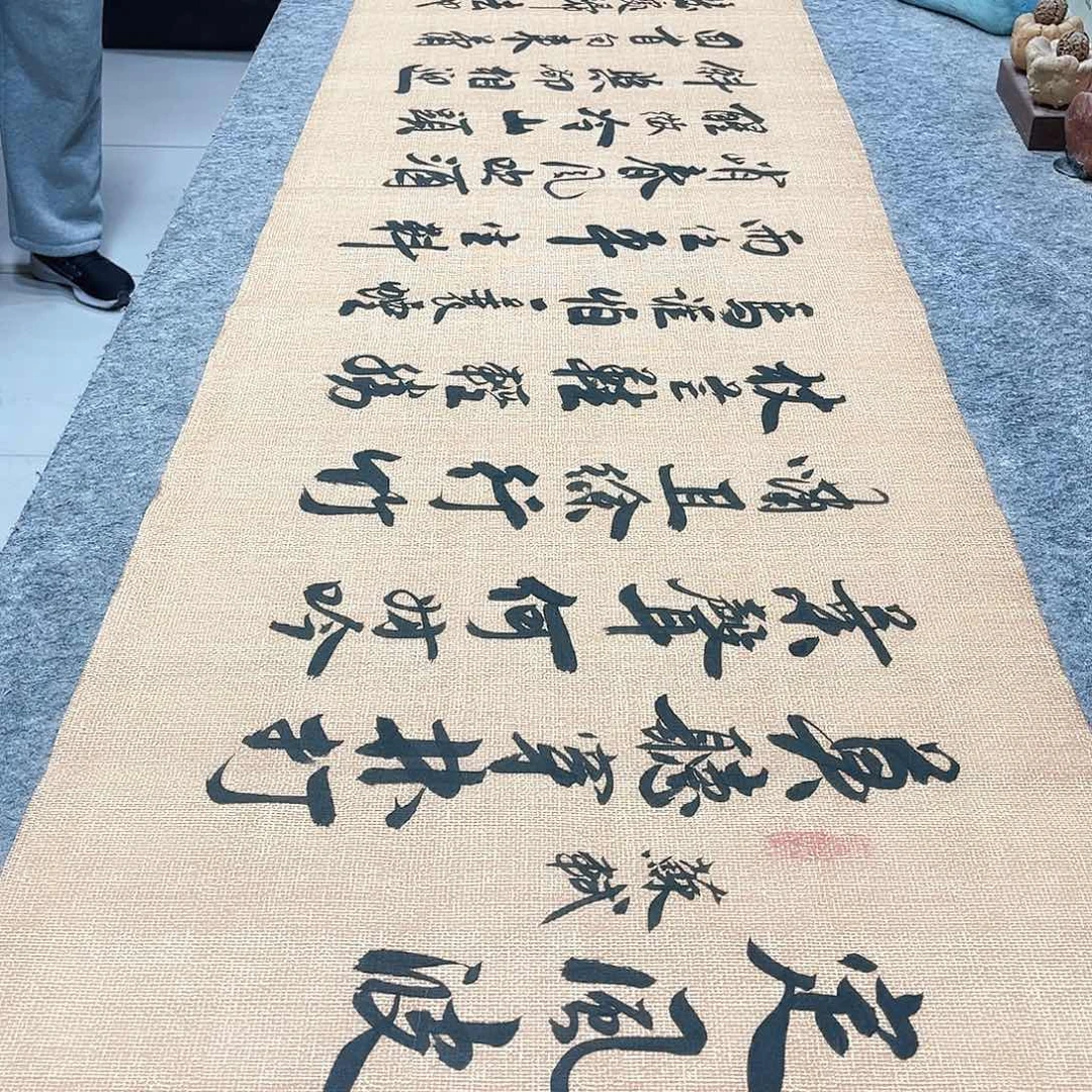 书法定风波行草书李保军老师手写