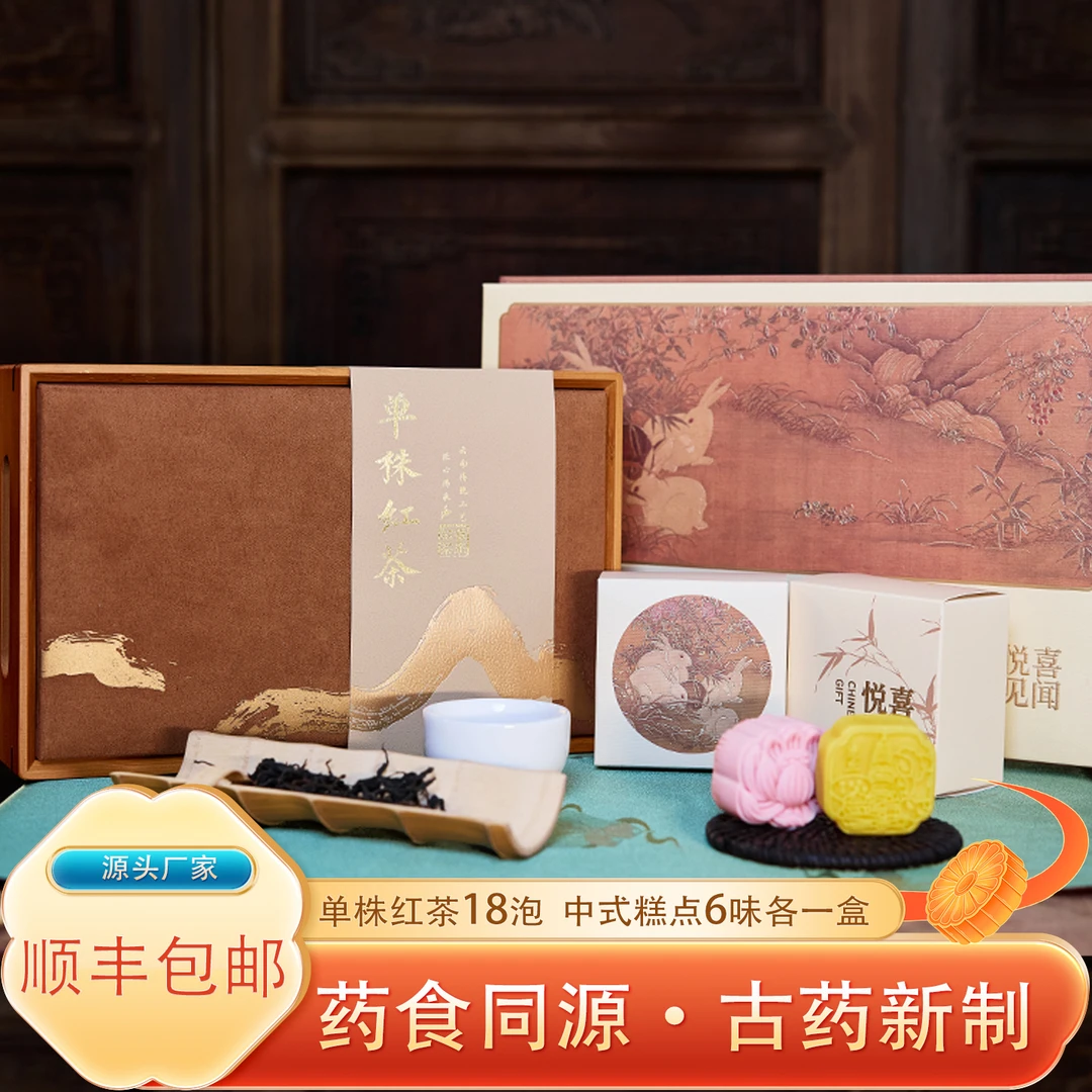 茶叶糕点组合礼品礼盒正岩单株古树红茶中式糕点送领导送苏州糕点