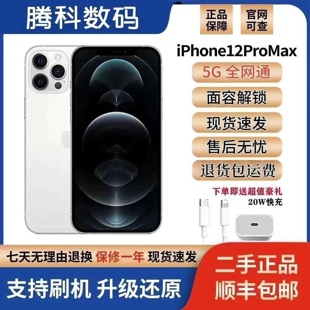 99新 Apple/苹果 12promax国行正品手机有面容双卡全网通5G学习机