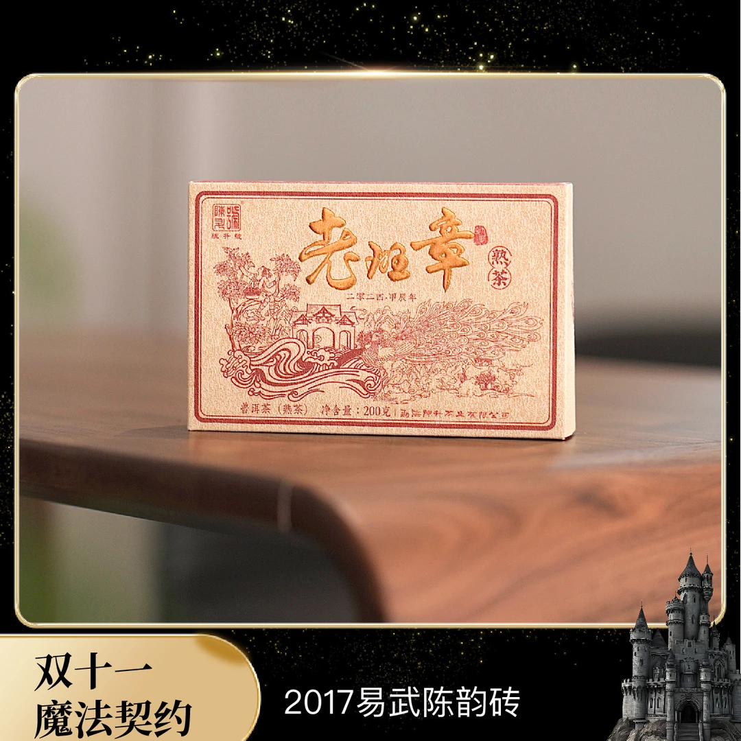 【老班章熟茶砖】2024年 陈升号纯料熟普 茶叶 普洱茶 云人访甄选