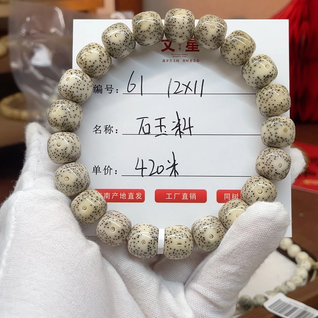 吊坠星月菩提12/11石玉料骨瓷白61