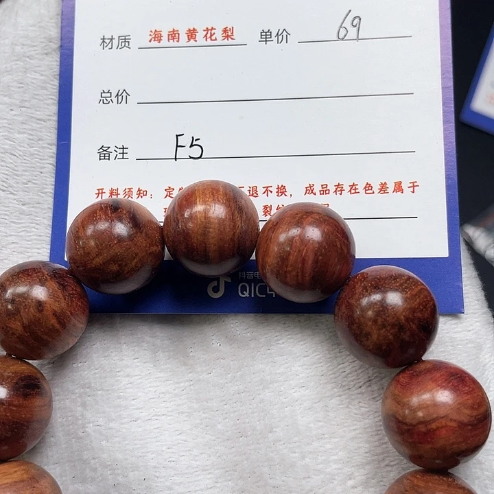 黄花梨/降香黄檀手串18F5