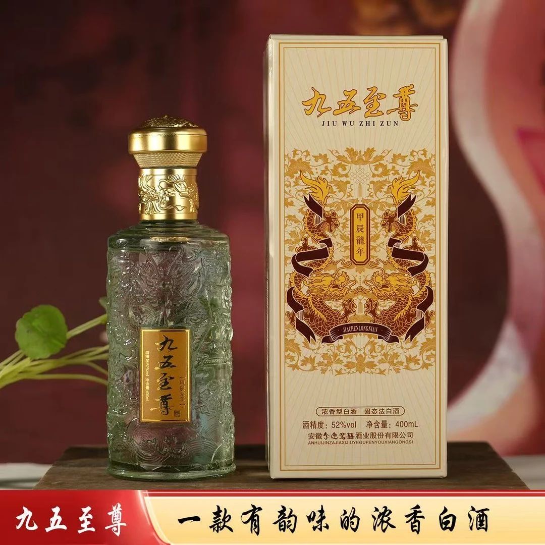 百年迎贺52度白酒400ml礼盒装甲辰龙年限定版浓香型粮食酒52度