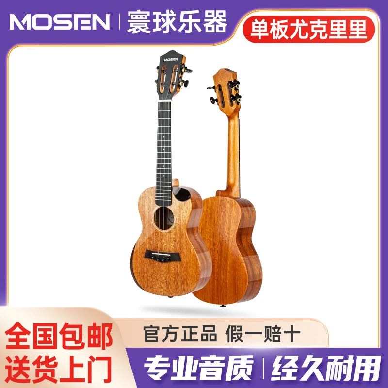 莫森M9单板系列尤克里里高端单板桃花芯木专业演奏小吉他23英寸
