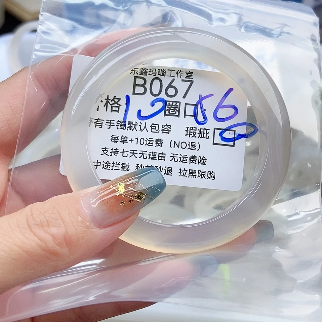 海***洋玛瑙/玉髓未镶嵌手镯067
