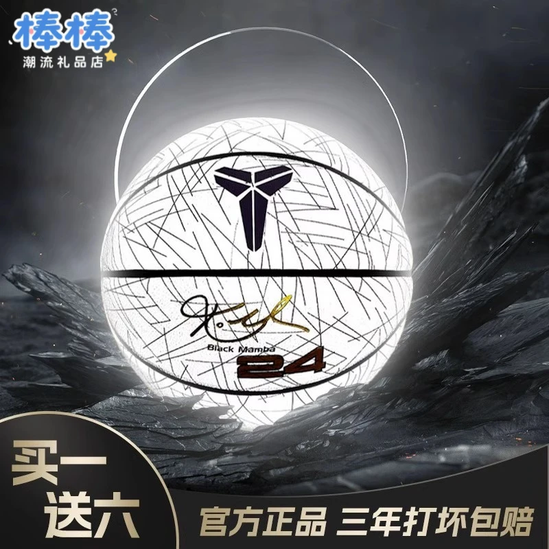 夜光篮球7号反光荧光发光耐磨PU蓝球室内外比赛篮球