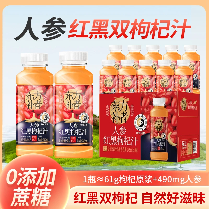 轻上东方补者人参红黑枸杞汁送礼宁夏枸杞好喝解腻植物轻养饮料