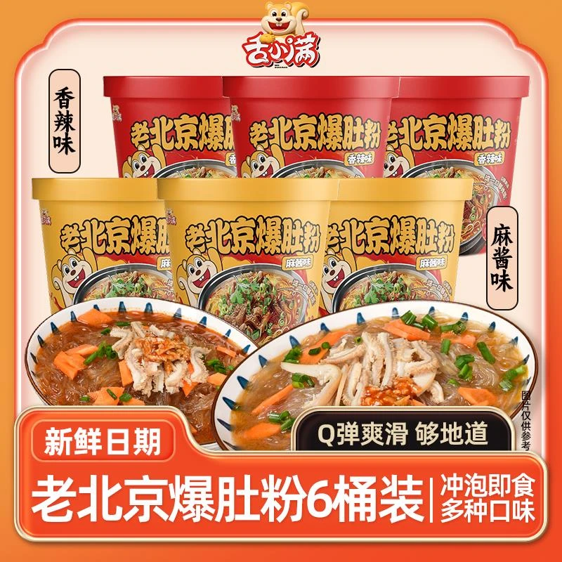 【多口味6桶】舌小满老北京爆肚香辣麻酱爆肚粉丝Q弹爽滑夜宵速食