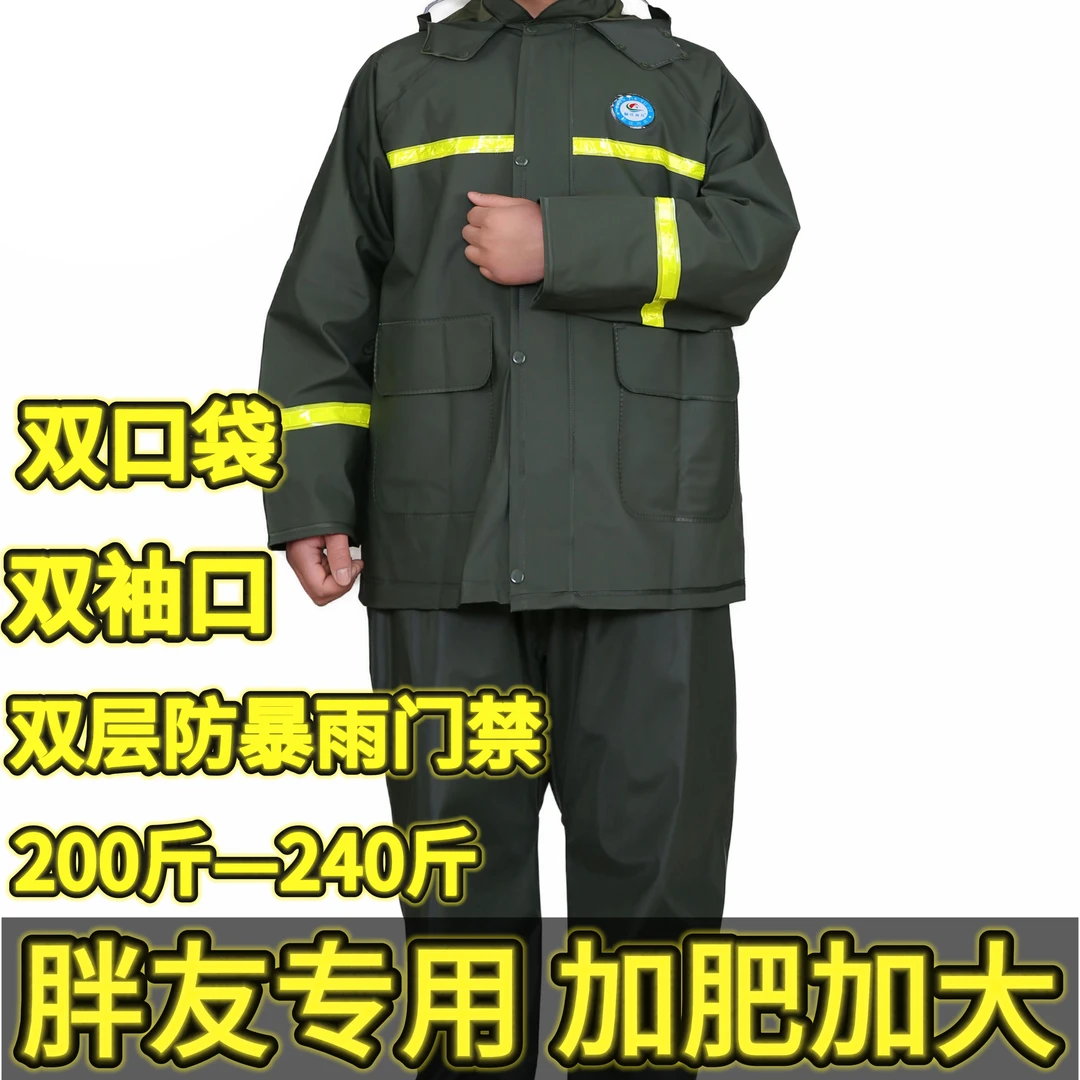 加大加肥雨衣雨裤套装户外骑行电动车外卖员全身加厚防暴雨雨衣裤