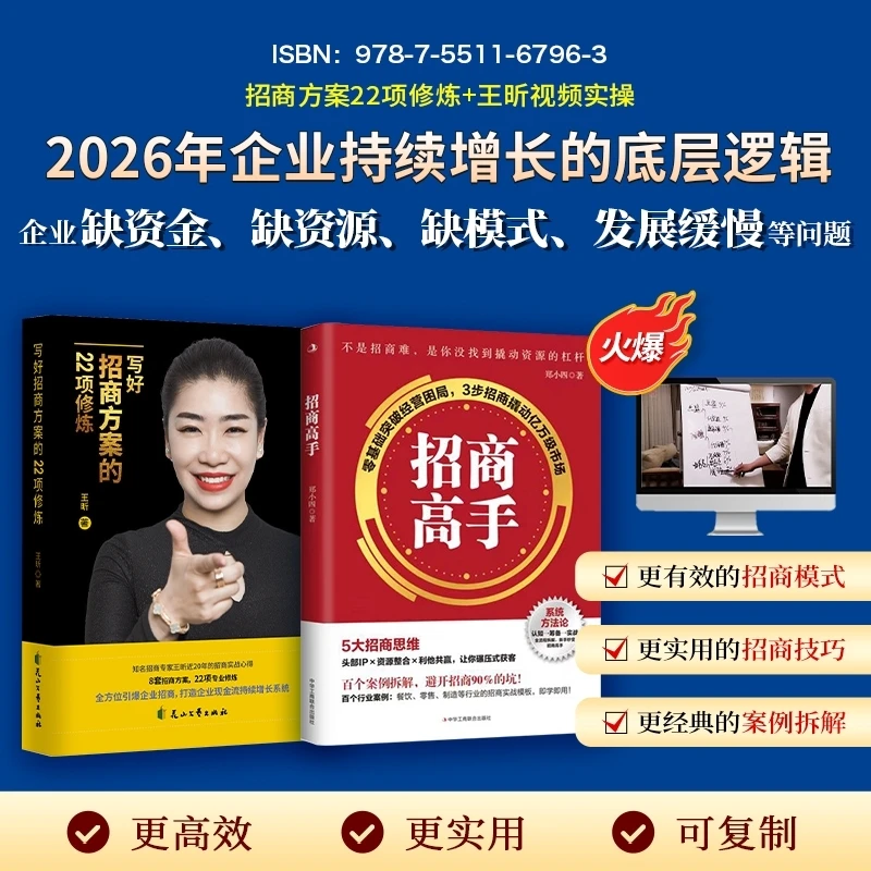 【2026王昕正版】老板招商22项修炼+招商高手+王昕12集视频课程-lqw