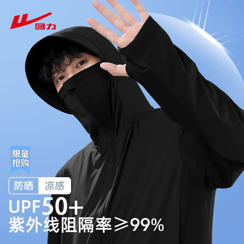 回力轻薄透气防晒衣夏季男士新款防晒服钓鱼防紫外线外套冰丝透气