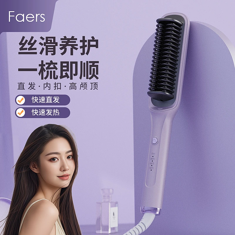 Faers直发梳卷发拉直两用懒人蓬松神器卷发棒负离子夹板不伤发