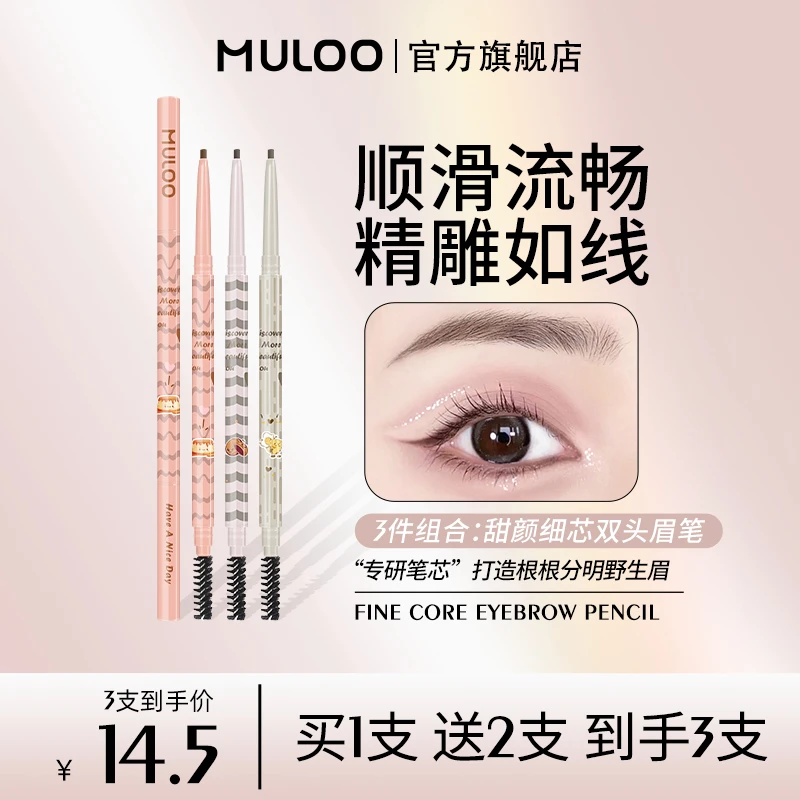 【达人专享】MULOO细芯双头眉笔根根分明防水防汗不晕染野生眉棕色