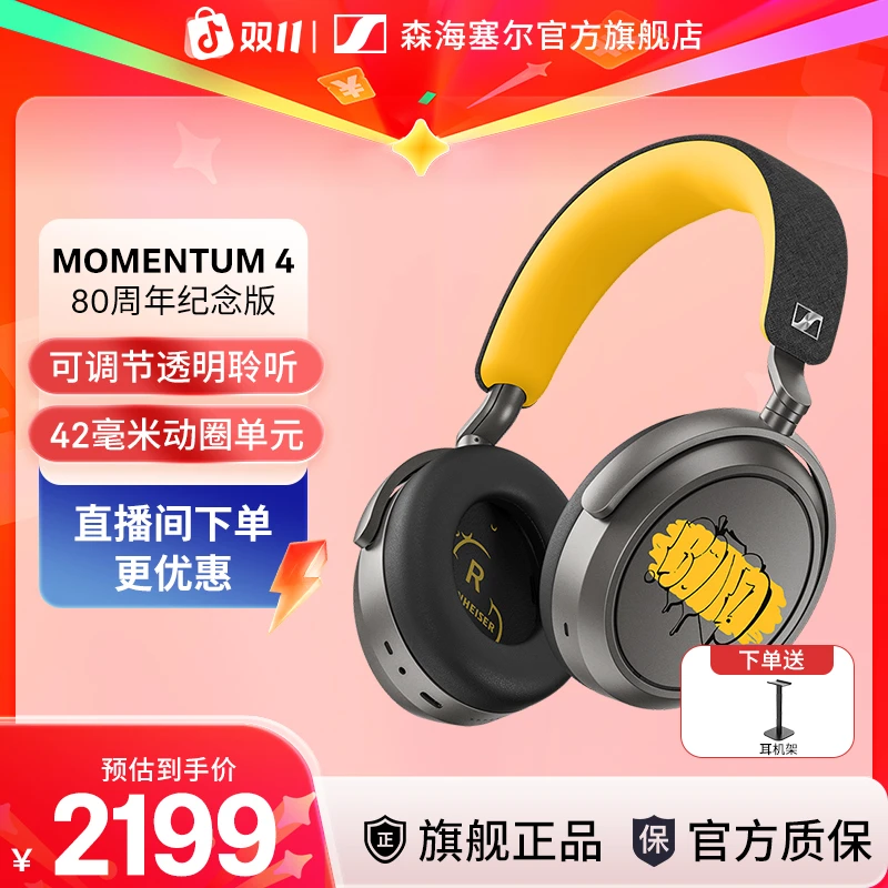 SENNHEISER/森海塞尔大馒头四代头戴式蓝牙降噪耳机80周年限定版