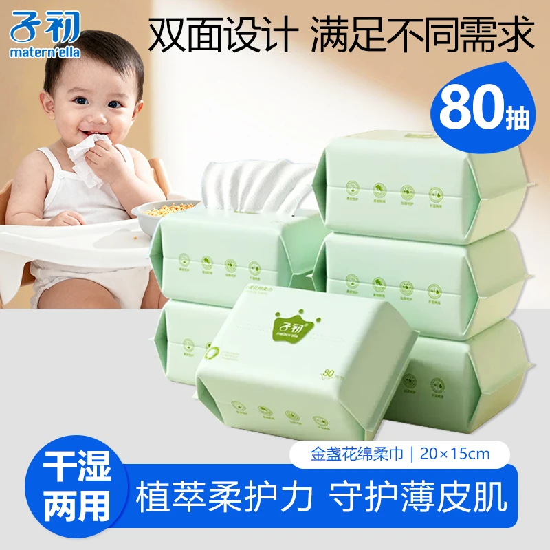 子初金盏花米胚芽绵柔巾干湿两用新生婴儿非纯棉洗脸巾耐用加厚软