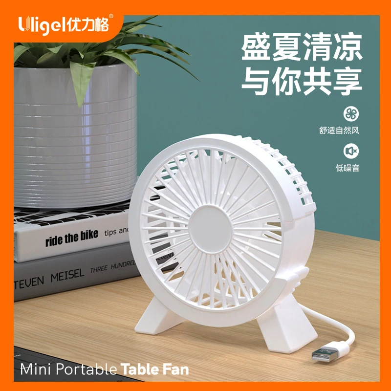 【粉丝福利】台式桌面小风扇迷你USB充电便携风扇学生静音桌面风扇