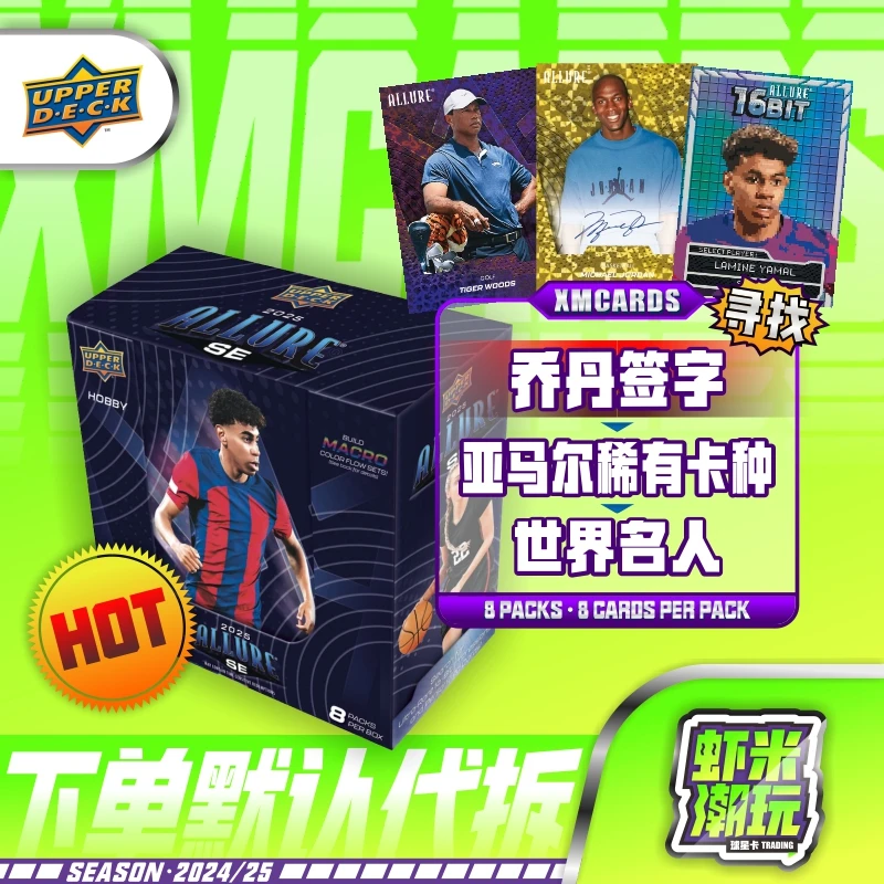 2025 UD Allure SE Multi hobby 名人收藏卡 乔丹 亚马尔 签字
