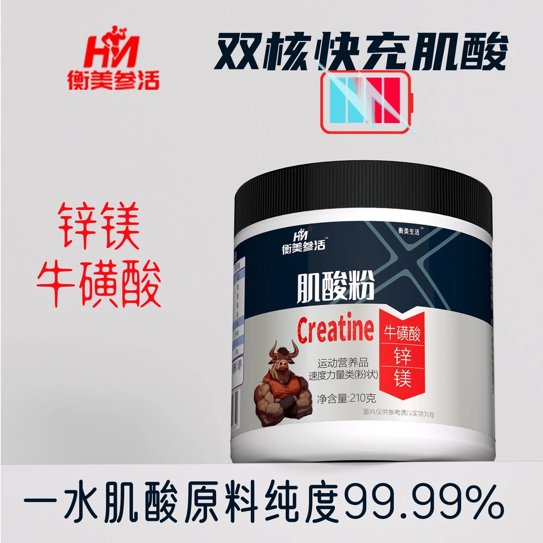 健身补剂快充锌镁肌酸一水肌酸粉锌镁牛磺酸力量爆发力耐力练肌肉